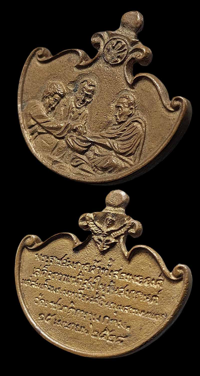 เหรียญหล่อสรงน้ำ  สมเด็จพระมหาวีรวงศ์ วัดราชผาติการาม - 4