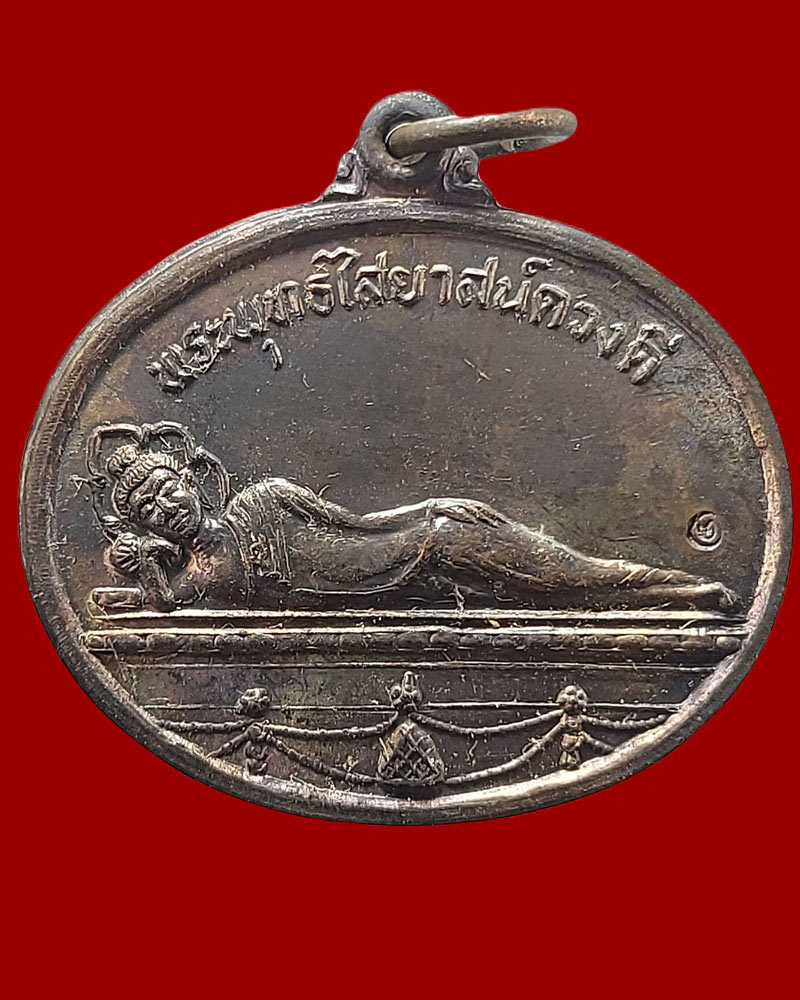 เหรียญพระพุทธไสยาสน์ดวงดี หลวงปู่ครูบาดวงดี วัดท่าจำปี จ.เชียงใหม่ - 2