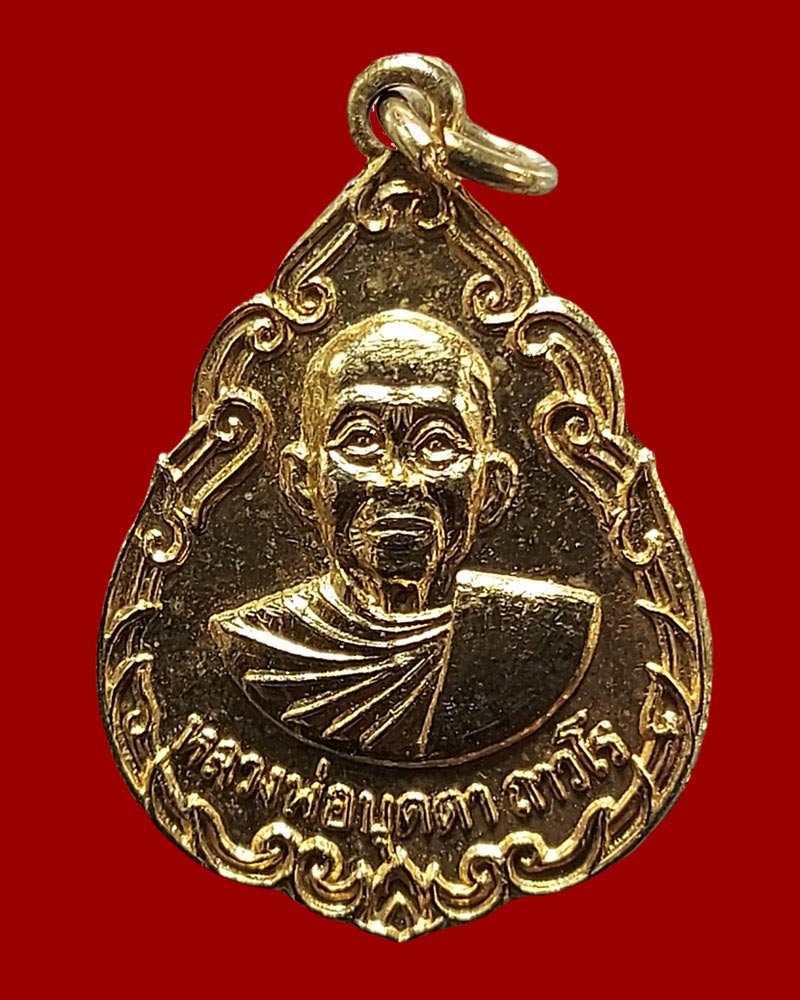 เหรียญ 7 รอบ หลวงปู่บุดดา ถาวโร ปี 2519   - 2