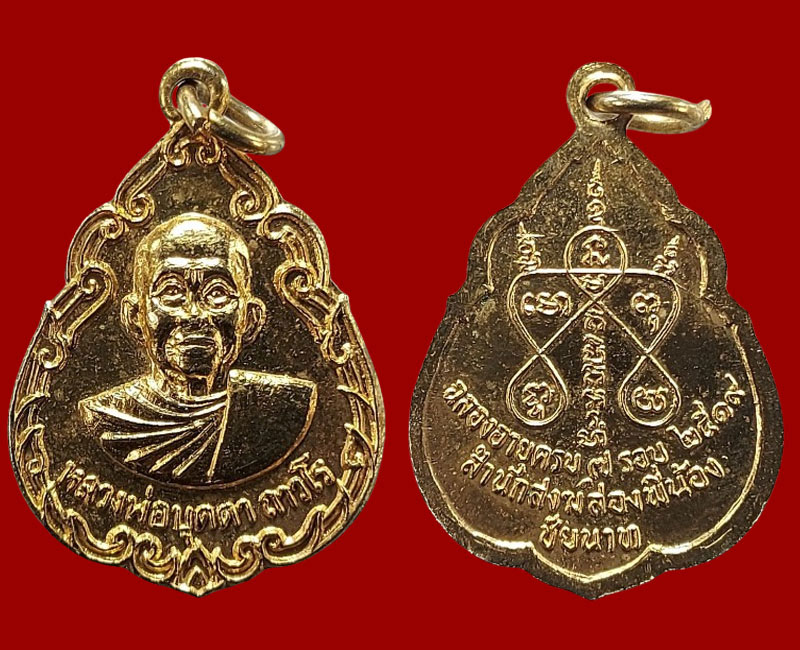 เหรียญ 7 รอบ หลวงปู่บุดดา ถาวโร ปี 2519   - 4