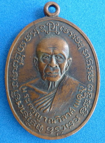 เหรียญหลวงพ่อแดงหลังหลวงพ่อเจริญ ออกวัดพลับพลาชัย จ.เพชรบุรี ปี14 เนื้อทองแดงรมดำ