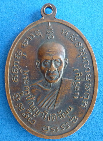 เหรียญหลวงพ่อแดงหลังหลวงพ่อเจริญ ออกวัดพลับพลาชัย จ.เพชรบุรี ปี14 เนื้อทองแดงรมดำ
