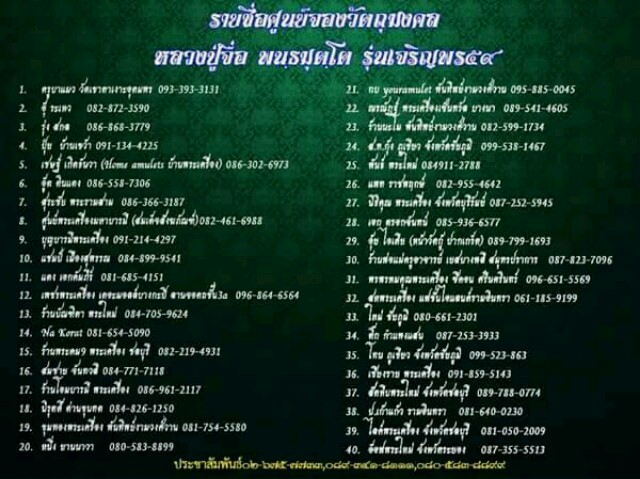 เปิดจอง หลวงปู่จื่อ วัดเขาตาเงาะอุดมพร จ.ชัยภูมิ รุ่น เจริญพร 59