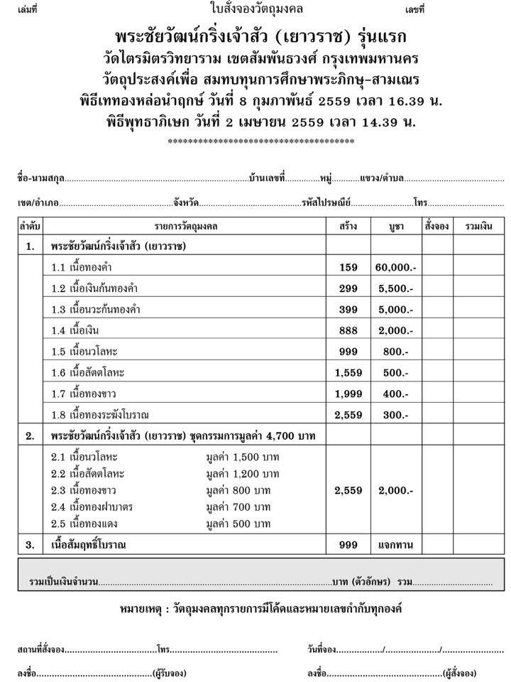 เปิดจอง พระชัยวัฒน์กริ่งเจ้าสัว เยาวราช รุ่นแรก วัดไตรมิตรวิทยาราม สัมพันธวงศ์ กรุงเทพ 2559