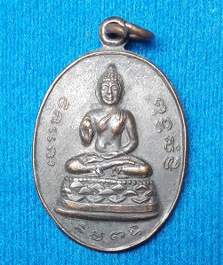 เหรียญพระพุทธ วัดบุคคโล เขตธนบุรี กรุงเทพ ฯ ปี 2534