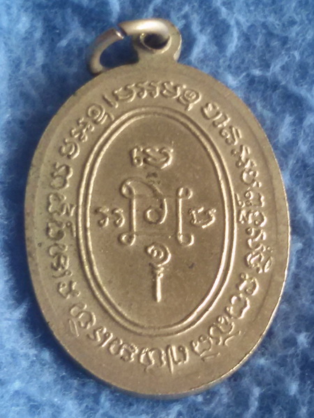 [Auto] Chote_kj - เหรียญหลวงพ่อแดง วัดเขาบันไดอิฐ จ. เพชรบุรี พ.ศ. 2505 รุ่นแจกแม่ครัว