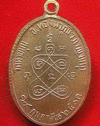 เหรียญรุ่นแรก หลวงพ่อสาย วัดท่าขนุน อ.ทองผาภูมิ กาญจนบุรี