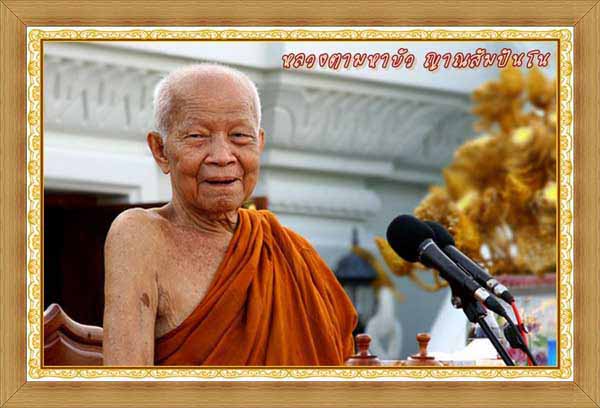 พระเครื่องหรือวัตถุมงคลที่ออกในนาม"หลวงตามหาบัว"