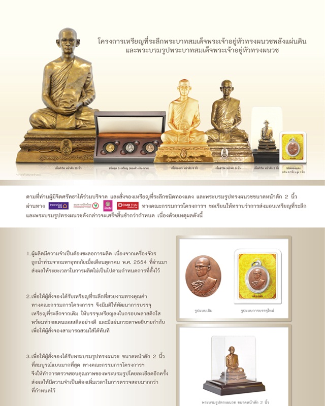 พี่ๆ ครับ ใครมีเหรียญ ทรงผนวชพลังแผ่นดิน ..มาแบ่งกันบ้างนะครับผม