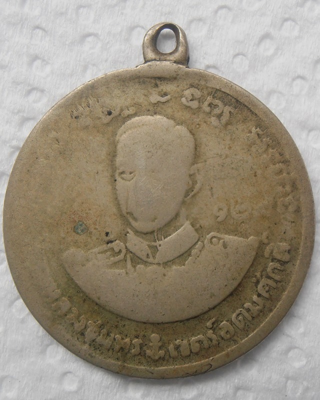 เหรียญกรมหลวงชุมพร-หลวงปู่ศุข ร.ศ. 129