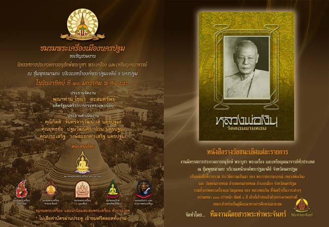 งานประกวดพระที่นครปฐม อาทิตย์ที่ 20 มค 56