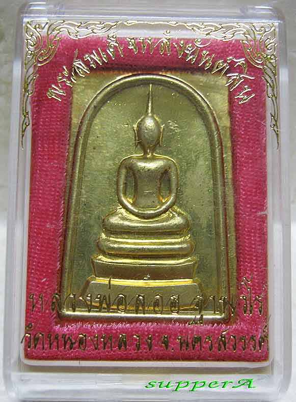 @@@ ไขรหัส ! เหรียญมณฑป+สมเด็จหลังยันต์สิบ หลวงพ่อลออ ฐานวโร วัดหนองหลวง