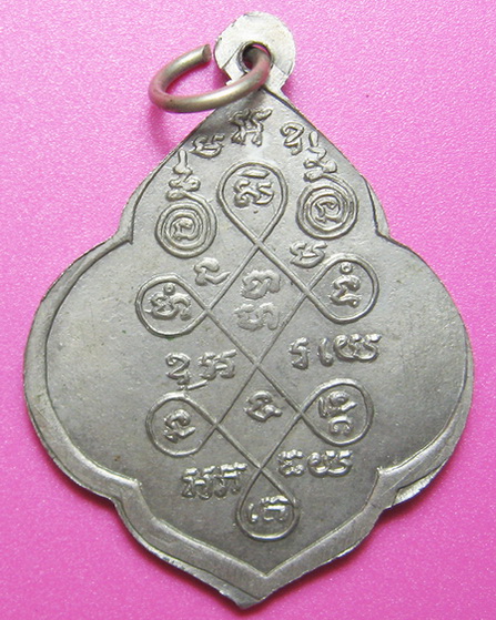 เหรียญพระอาจารย์เก้ายอด เนื้ออัลปาก้า ปี 2498 (เหรียญสวยหายาก)