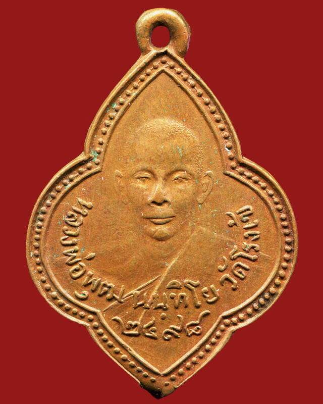 ตามหา เหรียญหลวงพ่อพุฒ วัดโรงเข้ จ.เพชรบุรี รุ่นแรก ปี 2498