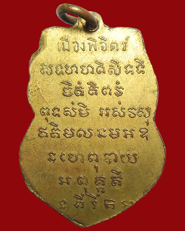 เหรียญเสมาหลวงพ่อเพชร ปี ๒๔๗๒ วัดท่าหลวง กะไหล่ทอง หายากมากๆ