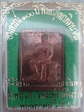เหรียญแสตมป์ 100 ปี รร.ชาย เนื้อนวะ #๒๔๓๑  4,000 ครับ