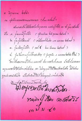 หลวงปู่เรือง อาภัสสะโร เขาสามยอด