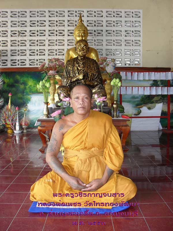 พระครูวชิรกาญจนสาร หลวงพ่อเพชร  วัดไทรทองพัฒนา