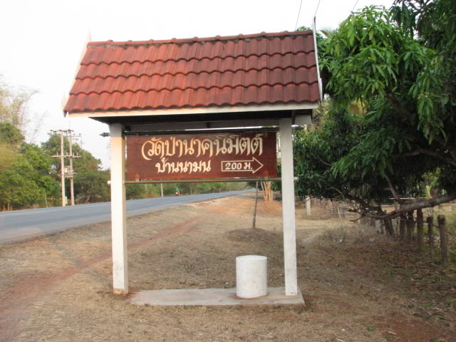 วัดป่านาคนิมิตต์