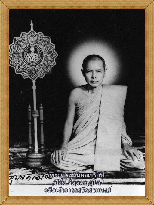 หลวงพ่อปลื้ม จิตฺตสญฺญโต