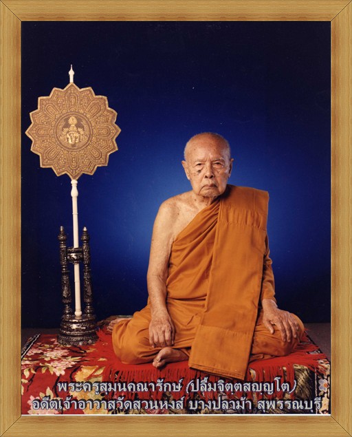 หลวงพ่อปลื้ม จิตฺตสญฺญโต