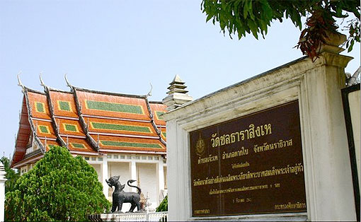 วัดชลธาราสิงเห
