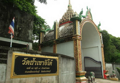 หลวงพ่อเคน วัดถ้ำเขาอีโต้ 
