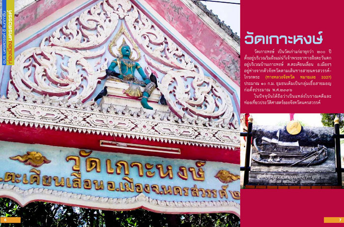 วัดเกาะหงษ์