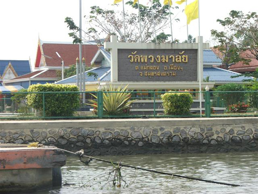 วัดพวงมาลัย