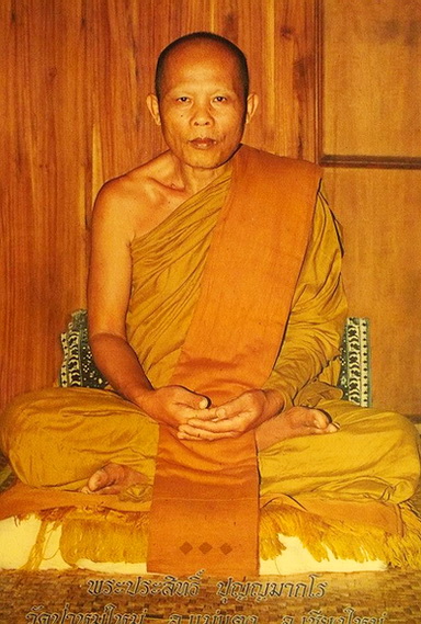 หลวงพ่อประสิทธิ์ ปุญญมากโร - วัดป่าหมู่ใหม่