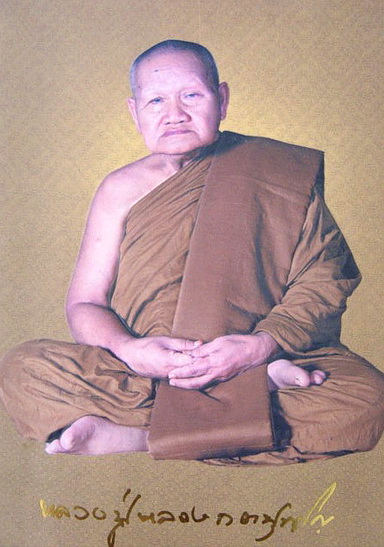  พระครูการุณยธรรมนิวาส (หลวงปู่หลวง กตปุญโญ) 