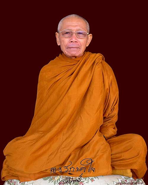 หลวงพ่อทองอินทร์ กตปุญโญ   วัดประชาคมวนาราม (วัดป่ากุง)  บ้านป่ากุง ต.ศรีสมเด็จ อ.ศรีสมเด็จ จ.ร้อยเอ็ด 