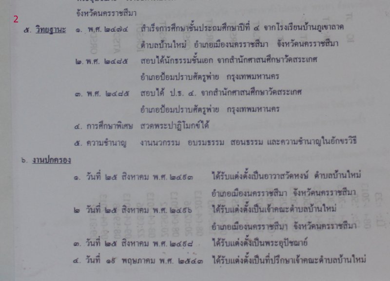 หลวงพ่อสำราญ อายุวฑฺฒโน (พระครูผาสุกิจวิมล)