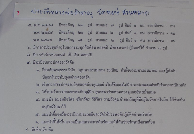 หลวงพ่อสำราญ อายุวฑฺฒโน (พระครูผาสุกิจวิมล)