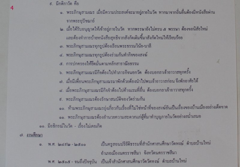 หลวงพ่อสำราญ อายุวฑฺฒโน (พระครูผาสุกิจวิมล)