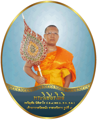 พระวิเชียรโมลี (ขวัญชัย นิติสาโร ป.ธ.๙)