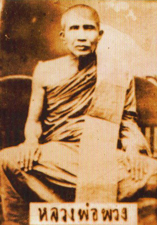 หลวงพ่อพวง วัดหนองกระโดน  นครสวรรค์