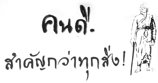 พระธรรมโกษาจารย์ (เงื่อม อินฺทปญฺโญ) พุทธทาสภิกขุ