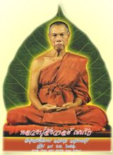 หลวงปู่สังวาลย์ เขมโก วัดทุ่งสามัคคีธรรม