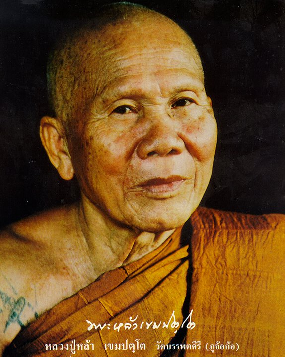 หลวงปู่หล้า เขมปัตโต 