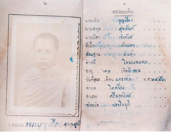 หลวงปู่เรือง อาภัสสะโร เขาสามยอด