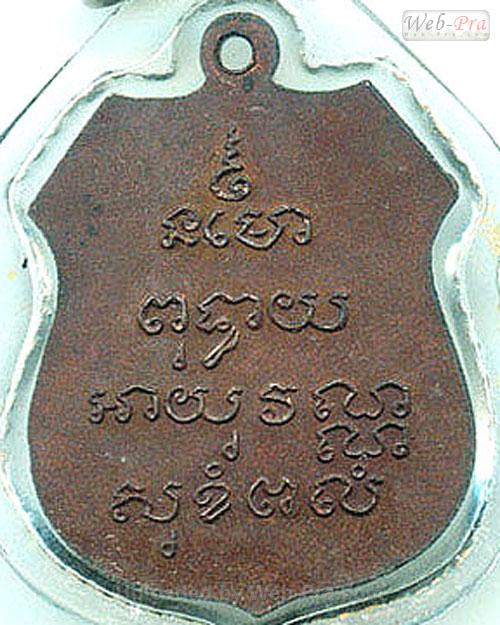 ปี 2534 เหรียญอาร์ม พระพุทธโสธร (1)