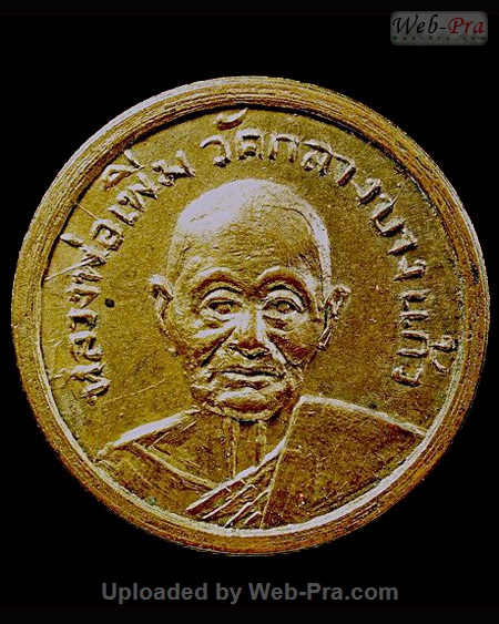 ปี 2513 เหรียญ รุ่น3 หลวงปู่เพิ่ม ปุญญวสโน (1.เนื้อทองแดง)