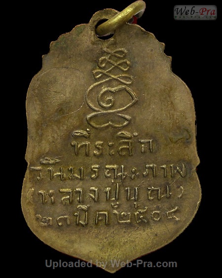 ปี 2504 เหรียญหลวงปู่บุญ หลวงปู่เพิ่ม ปุญญวสโน (2.เนื้อทองแดง)