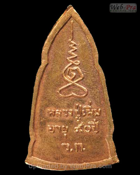 ปี 2518 พระอยุธยาทรงเครื่อง หลวงปู่เพิ่ม ปุญญวสโน (1.เนื้อทองแดง)