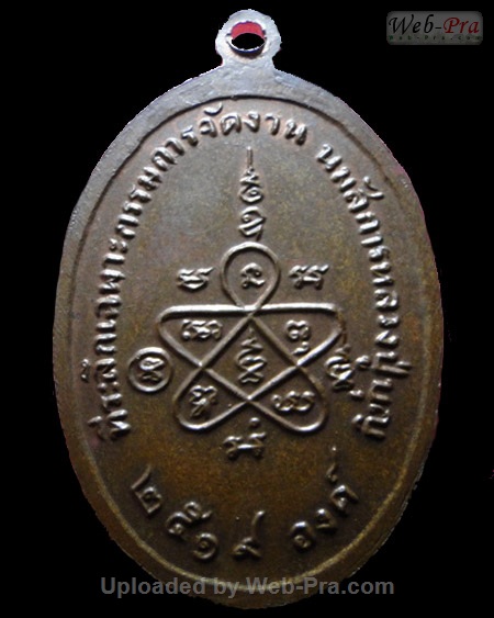 ปี 2519 เหรียญรูปไข่ รุ่น6 (หลวงปู่บุญครึ่งองค์) หลวงปู่เพิ่ม ปุญญวสโน (2.เนื้อทองแดง)
