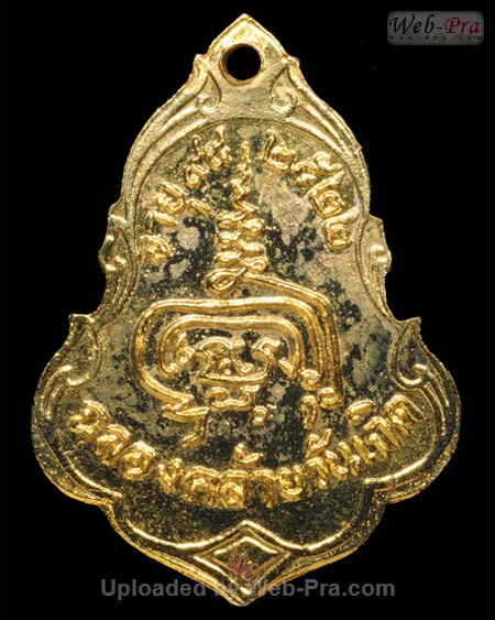 ปี 2522 เหรียญ(แบบที่1) รุ่น12 หลวงปู่เพิ่ม ปุญญวสโน (2.เนื้อทองแดง)