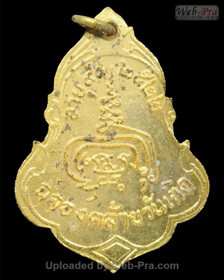 ปี 2522 เหรียญ(แบบที่1) รุ่น12 หลวงปู่เพิ่ม ปุญญวสโน (3.เนื้อทองแดง)