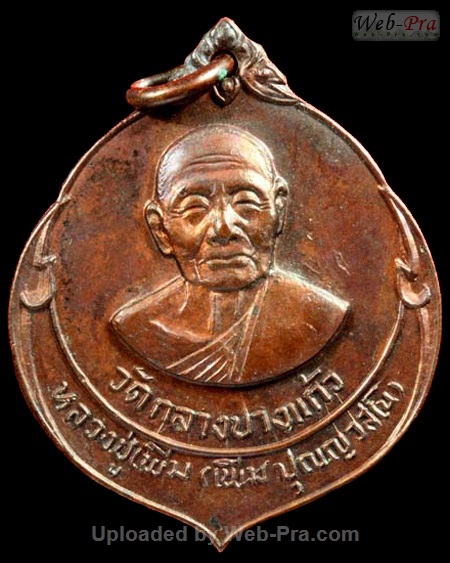 ปี 2522 เหรียญ(แบบที่2) รุ่น12 หลวงปู่เพิ่ม ปุญญวสโน (1.เนื้อทองแดง)