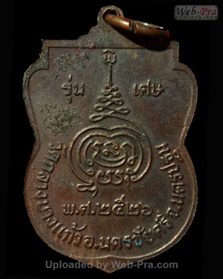ปี 2524 เหรียญ รุ่น16 หลวงปู่เพิ่ม ปุญญวสโน (2.เนื้อทองแดง)